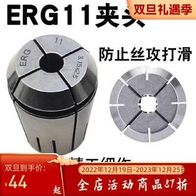 erg11攻牙机用螺丝攻专用夹头攻丝机防止螺丝攻打滑专用筒夹不乱