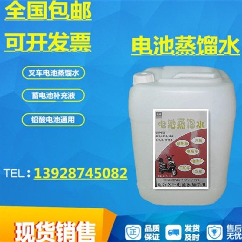 25KG装蒸馏水叉车电池补充液电池修复液通用铅酸蓄电池蒸馏水,电动车/配件/交通工具,电池修复液,淘宝优惠券,粉丝福利购,淘宝优惠卷