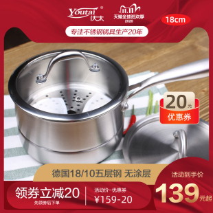 优太德国304不锈钢奶锅蒸煮两用带蒸架小汤锅煮面热奶锅宝宝辅食