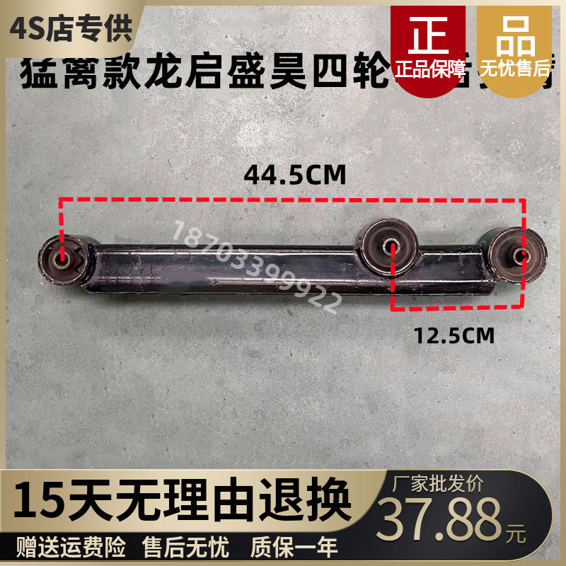 适配猛禽款龙启特鲁夫明爵盛昊昊颖电动四轮车下支臂后托臂下摆臂