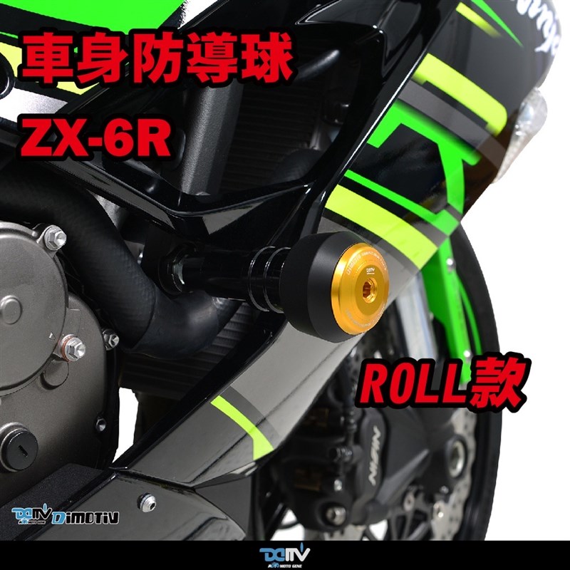 德国DIMOTIV 适用川崎ZX6R 636 改装R款车身防摔球防倒保护球 DMV