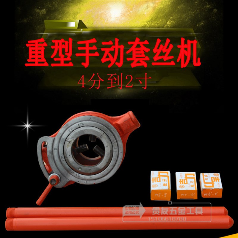 套丝机114型轻型管子绞板手动套丝机套丝扳手4分至2寸镀锌管铁管