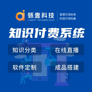 知识付费app开发在线教育直播授课刷题库商城网校小程序源码搭建