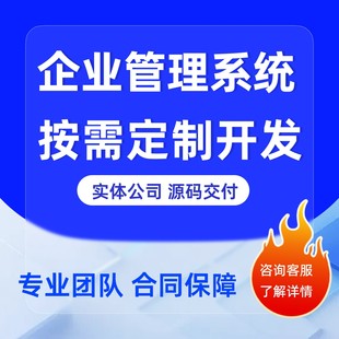企业管理系统定制crm客户软件erp生产进销存仓库出入库软件开发