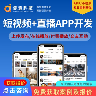 海外直播短视频app源码搭建交友系统软件定制开发交友平台小程序