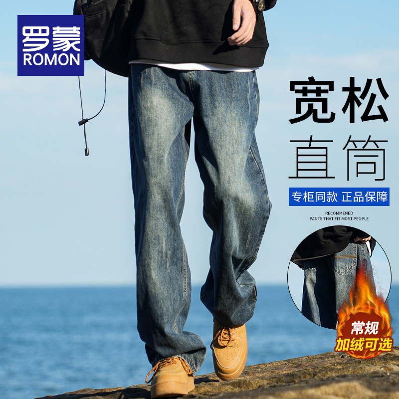 罗蒙牛仔裤男秋冬美式复古阔腿裤