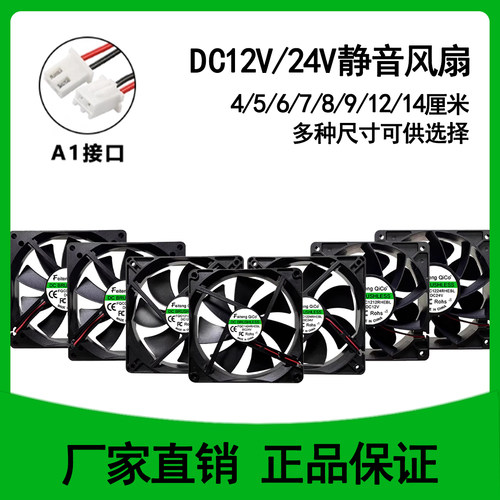45678912cm12V24V静音散热风扇