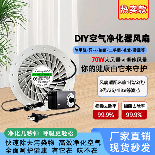 20050 70W diy空气净化器除雾霾烟味动物毛发可调速20S圆形风扇
