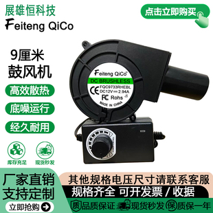 9733 2.94A大风量家用涡轮柴火炉烧烤炉取暖炉可调速鼓风机 12V