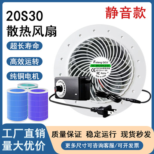 20S30空气净化器12V除甲醛杀菌防霉PVE管道排风静音20S圆形风扇