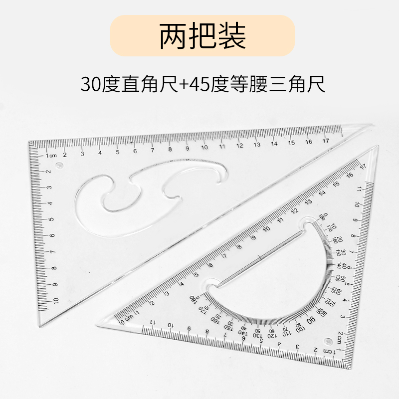 三角尺套装多功能三角板学生高精度建筑工L程量角器曲线尺绘图尺