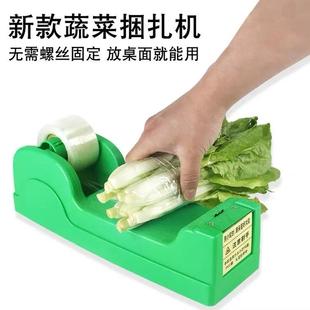超市胶带捆菜机蔬菜扎带机青菜手C动捆扎机环保拉伸膜扎菜机打包