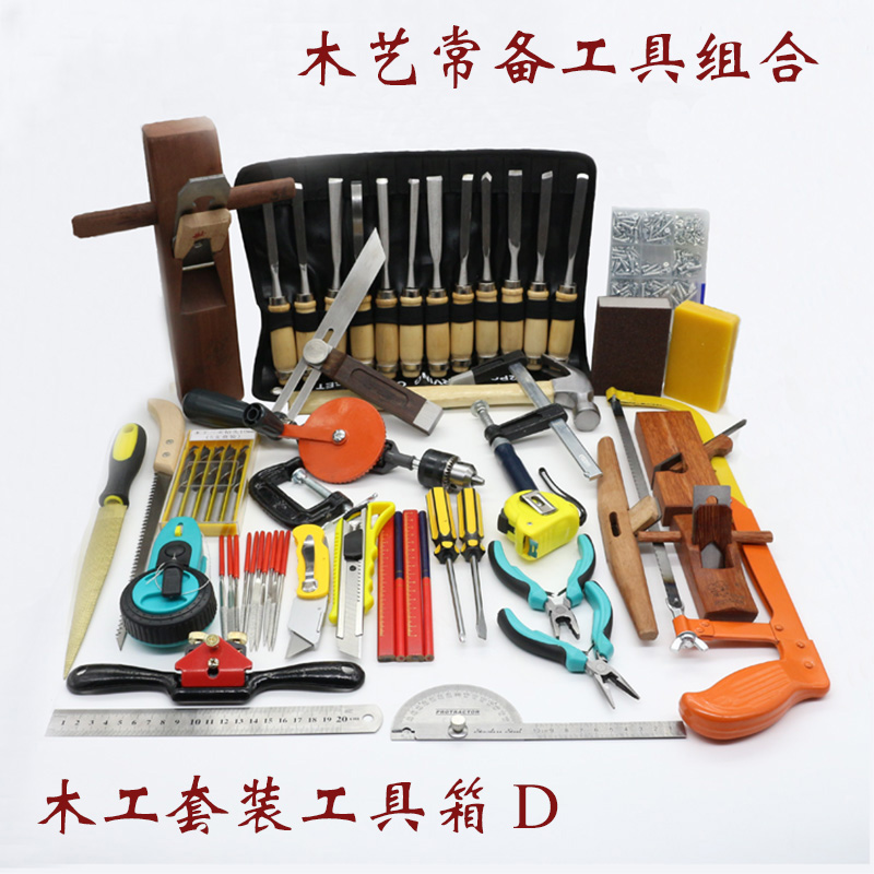 木工工具套装 手工diny木艺 木刨 G夹 锯 手钻 木凿 木锉 木匠工