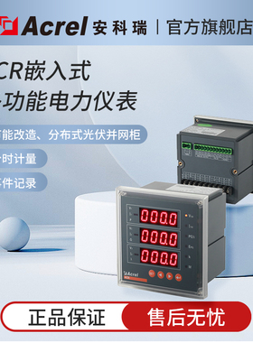 安科瑞ACR320E系列三相多功能谐C波表  复费率电能计量电能表 公