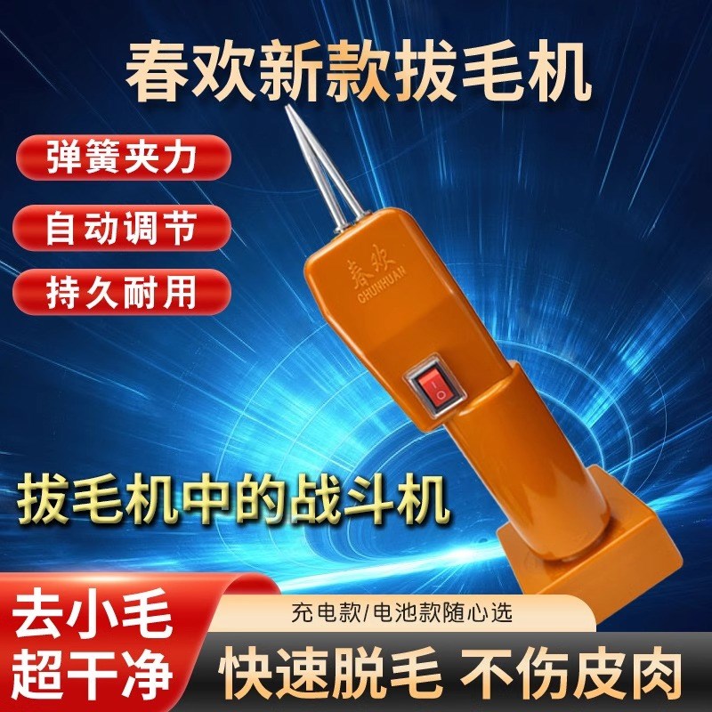 拔毛神器鸡毛鸭毛拔鸭毛神器手z持电动家禽拔毛器插电鸭脱毛机家