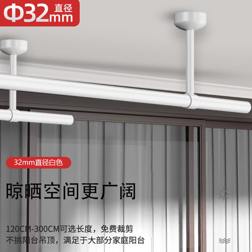 晾衣杆阳台顶装固定式白色32mm不锈钢晾N衣架晒衣杆家用一根单杆