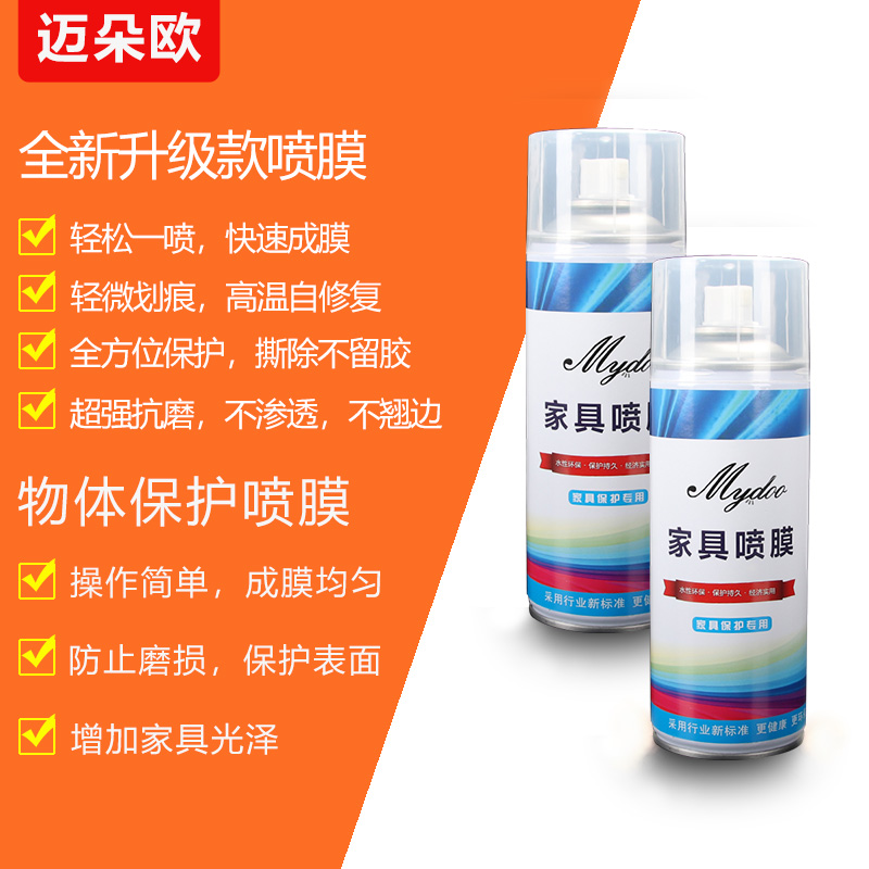 家具保护膜喷膜透明灶台防v油耐高温可撕液体实木餐桌亮光面防水