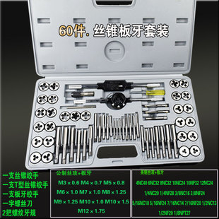 絲錐板牙套裝 手用絲攻扳手w板牙絞手公制絲攻螺紋開牙器組合套裝