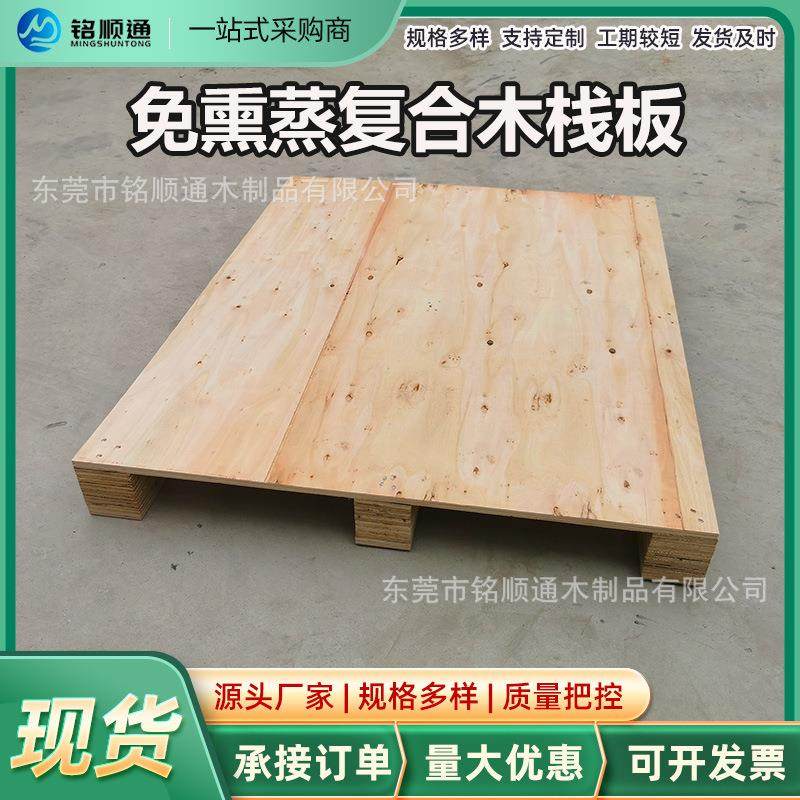 东莞厂家订购免熏蒸木栈板刨花墩款结实美观托盘出口装柜物流周转,包装,木托盘,淘宝优惠券,粉丝福利购,淘宝优惠卷