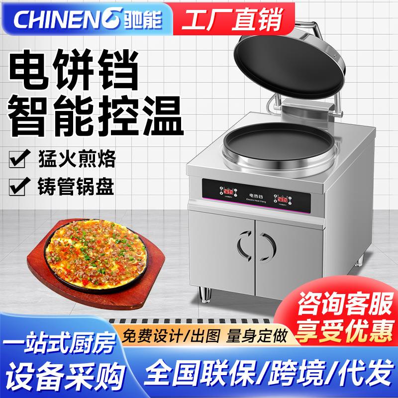 电饼铛商用双面加热恒温电煎包机烙饼机酱香烤饼炉机铁板烧