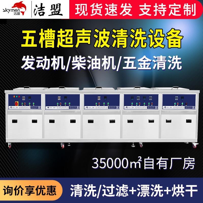 发动机超声波清洗设备工业柴油机除油除锈多槽超声波清洗机厂家