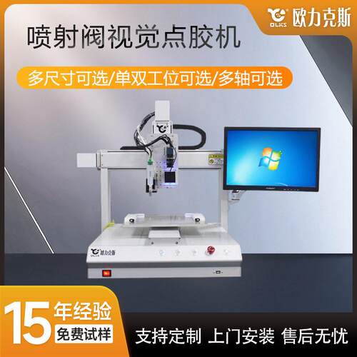 苏州源头厂家全自动CCD视觉喷射阀点胶机硅uv胶速喷胶机