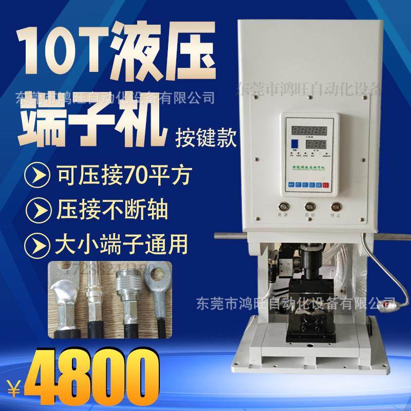 6-30T液压端子机10吨新能源大平方铜鼻子铆压机四边六边形压接机
