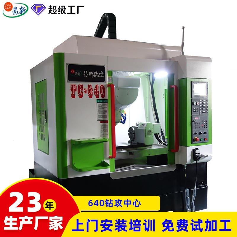 钻攻中心机600小型钻攻中心机钻攻中心刀库640钻攻中心厂家