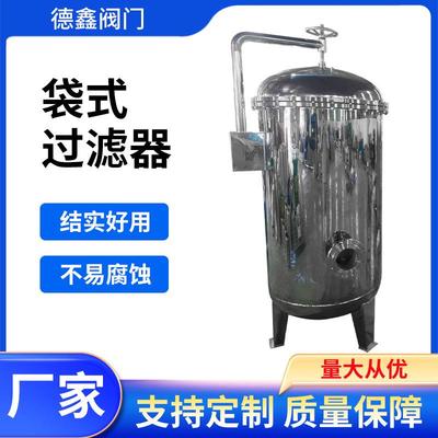 不锈钢袋式过滤器河水泥沙油工业精细杂质颗粒悬浮物袋式过滤器