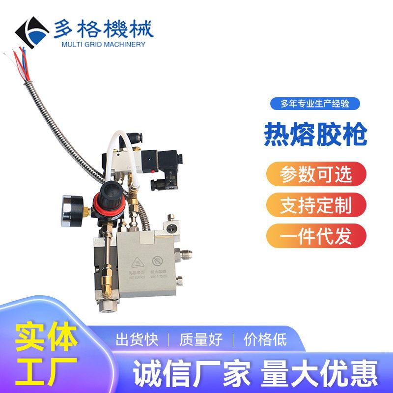 热熔胶机螺旋雾状喷枪耐温自动喷枪条状点胶枪规格齐全厂家直销