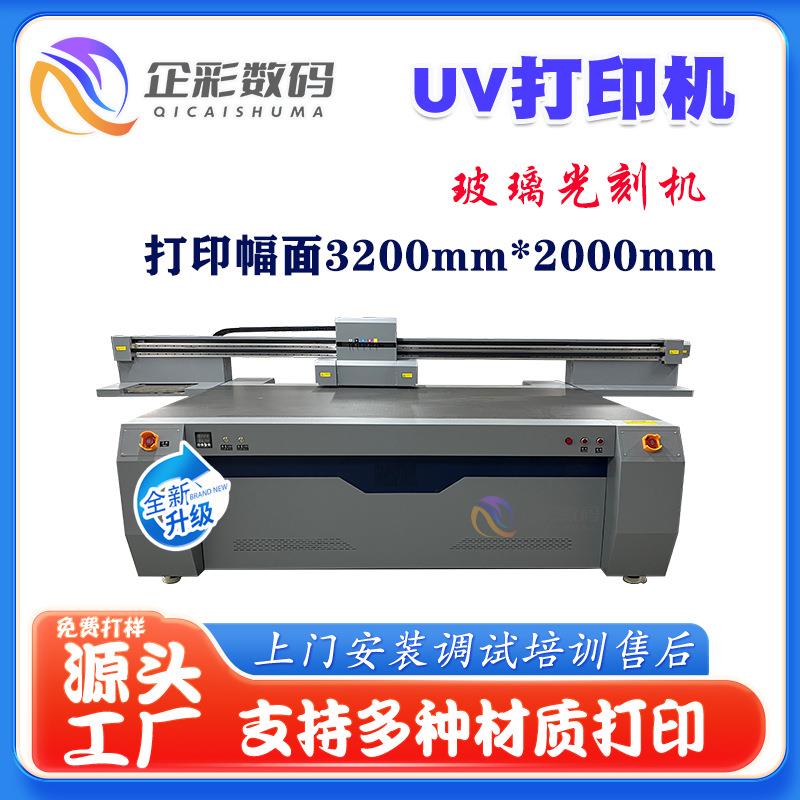 企彩玻璃光刻机大幅面3320UV平板打印机钢化玻璃彩色印刷机设备