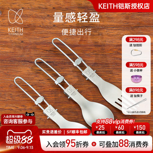 KEITH铠斯纯钛户外折叠餐具套装