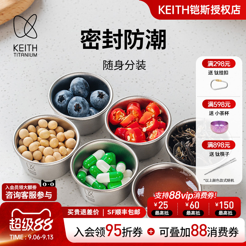 KEITH铠斯纯钛便携密封盒