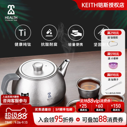 钛时代KEITH钛茶具套装