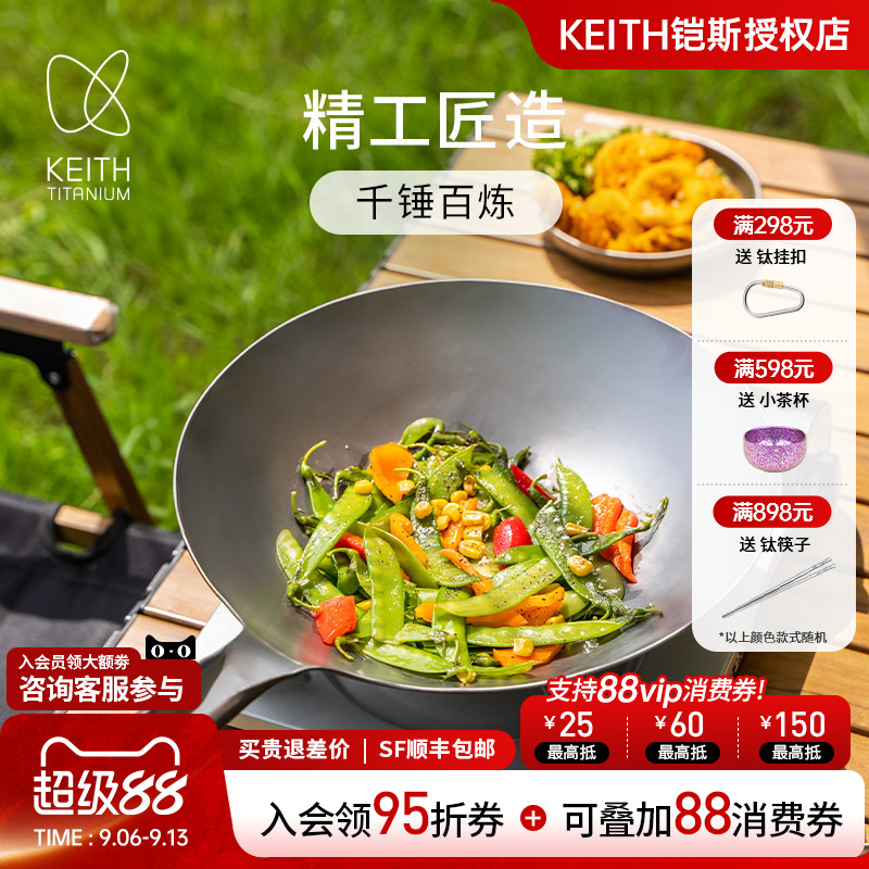 KEITH铠斯户外露营纯钛炒锅