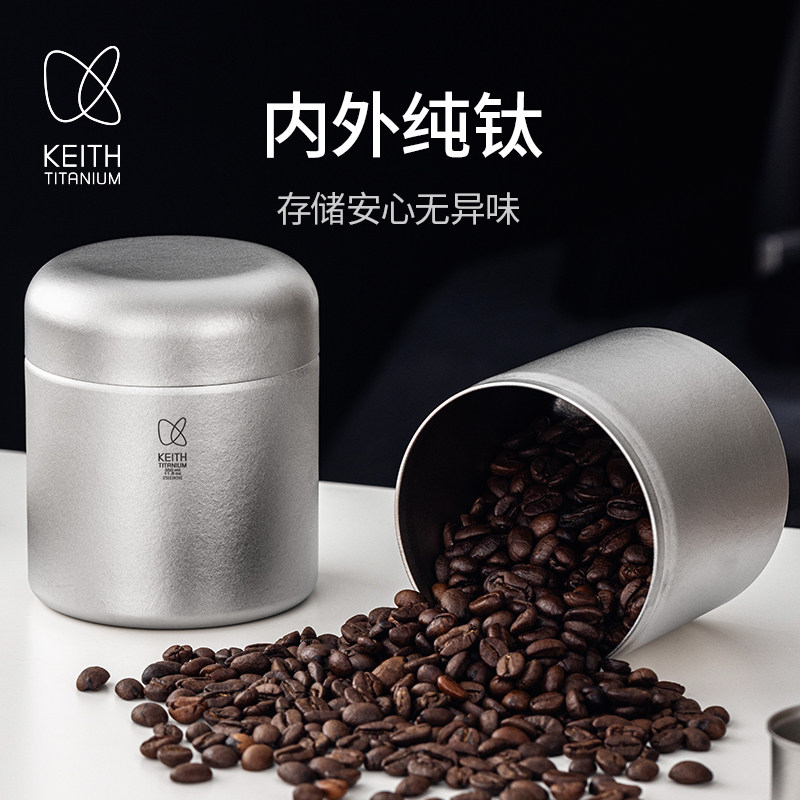 KEITH铠斯纯钛咖啡豆储存罐