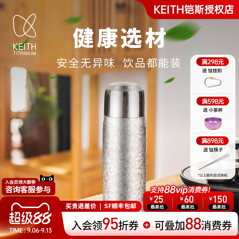 KEITH铠斯纯钛大容量保温杯