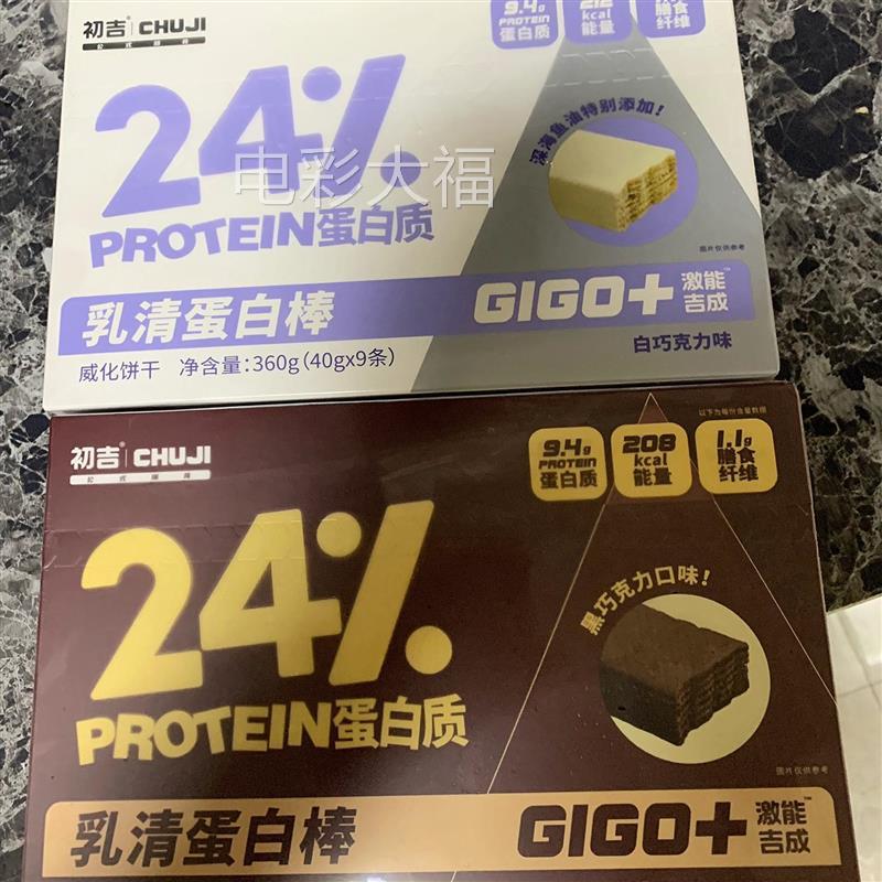 初吉蛋白棒 初吉乳清蛋白棒饱腹代餐健身零食威化饼干