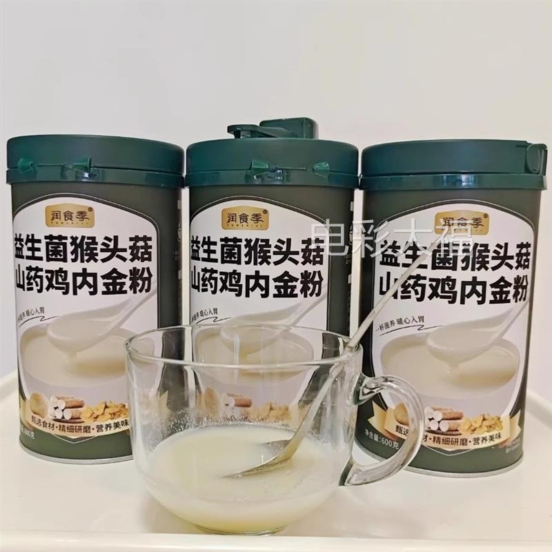 猴头菇山药米糊养胃鸡内金养胃食品流食营养餐早餐养胃代餐