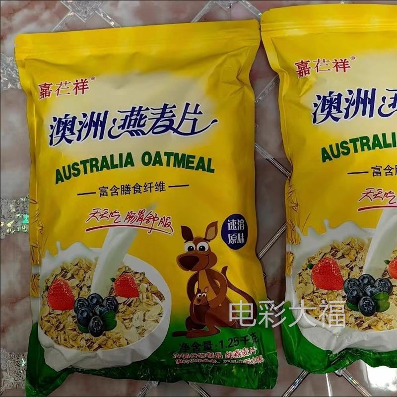 新嘉芢祥澳洲燕麦片中老年燕麦片即食免煮无糖精早餐冲饮代餐