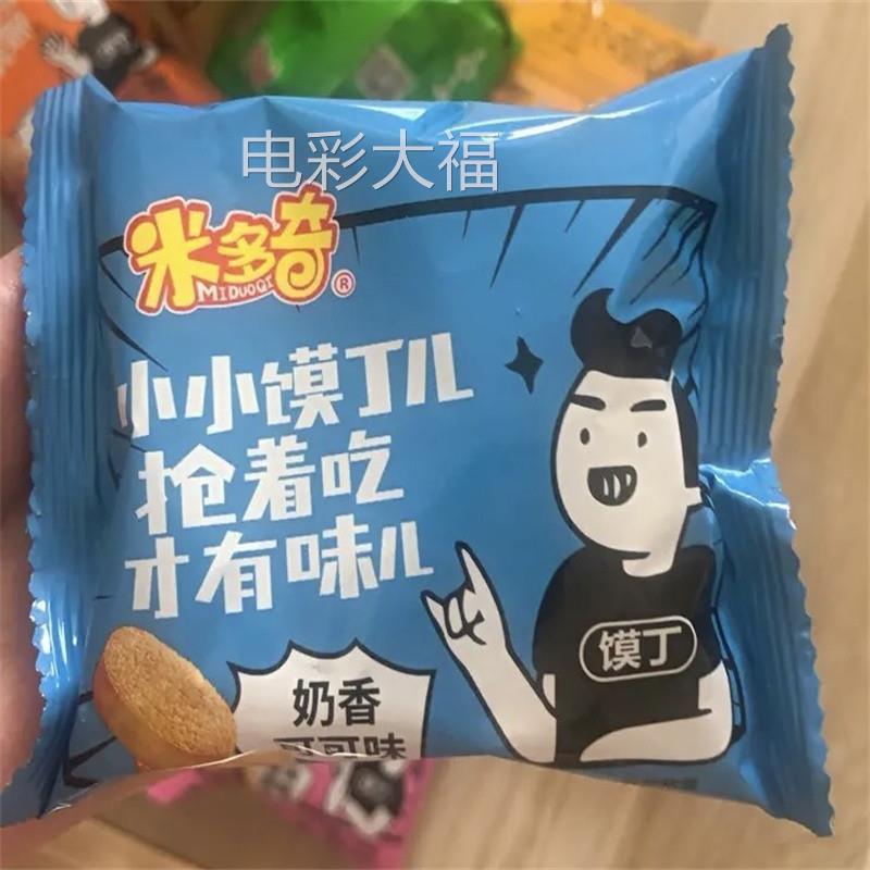 米多奇烤香馍片小馍丁休闲零食一整箱多味混合馒头片饼干食品小吃