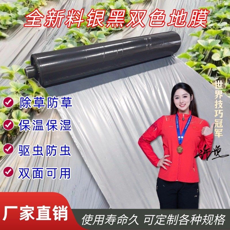银黑双色地膜农用种植种菜防虫保温加厚反光覆盖打孔薄膜