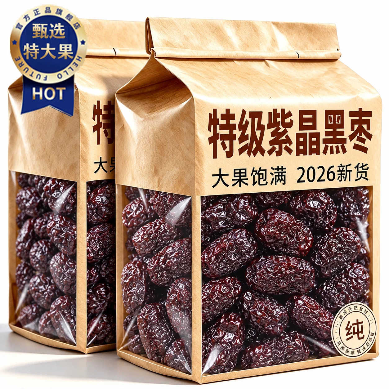 特级紫晶黑枣正品官方旗舰店正宗野生新疆特产大乌枣即食圆黑枣干