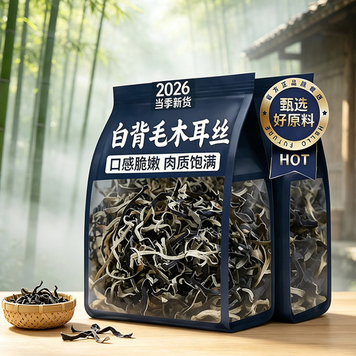 白背毛木耳丝干货天然黑木耳丝干