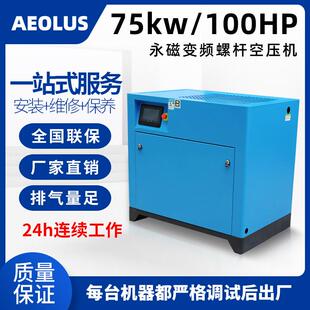 工业75千瓦13立方节能无油静音75KW永磁变频螺杆气泵空压机