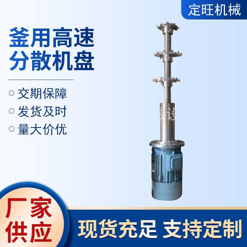 供应釜用高速分散机盘高速分散盘盘可调节乳化风扇盘