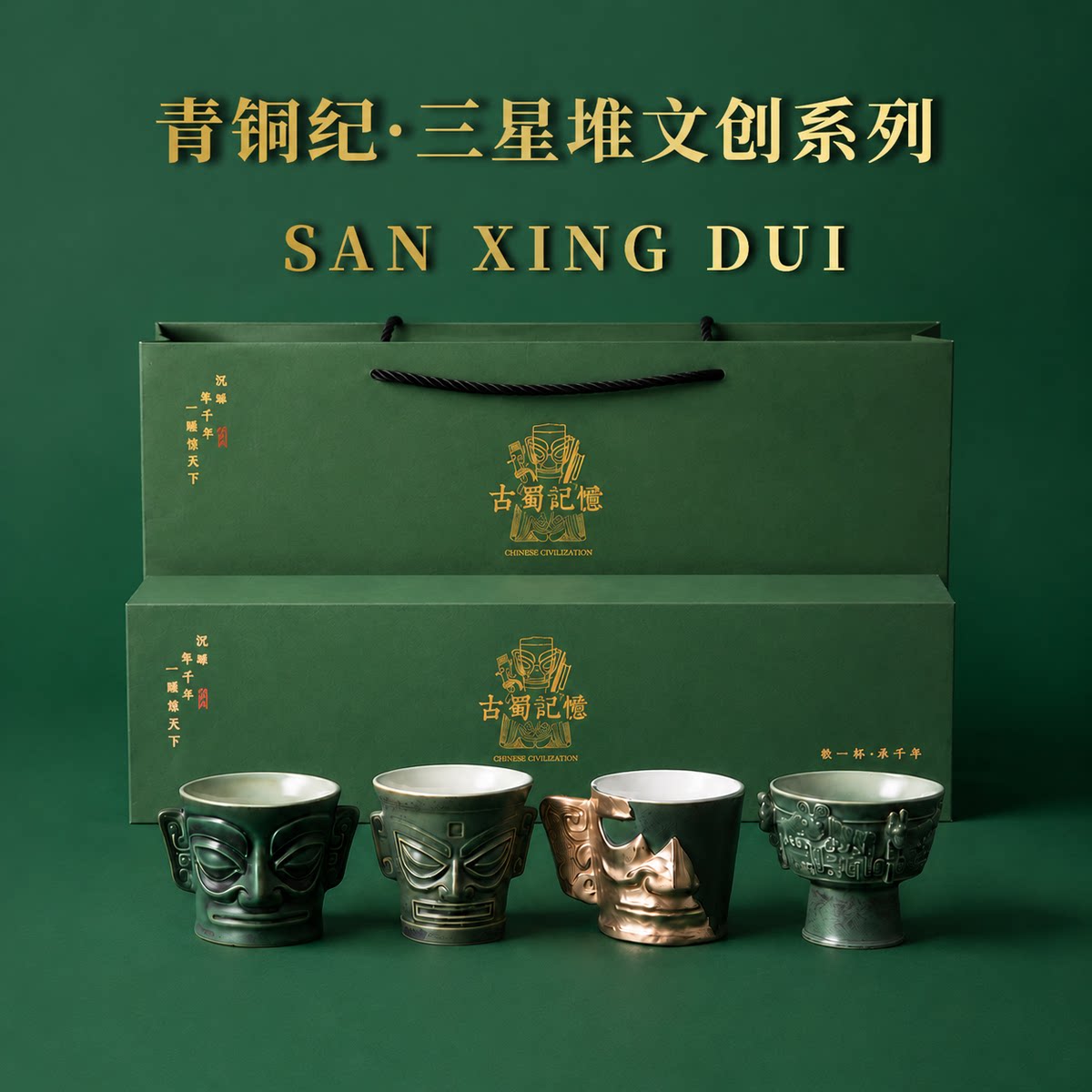 三星堆文创茶具套装礼盒装复古创意茶杯礼品古蜀记忆礼盒套装导师