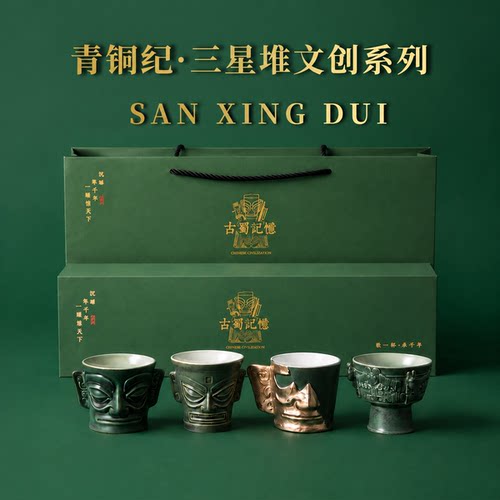 三星堆文创茶具礼盒古蜀记忆礼物