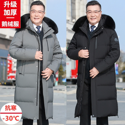 冬季长款过膝爸爸装鹅绒服男加厚保暖中长款中老年大码爷爷羽绒服
