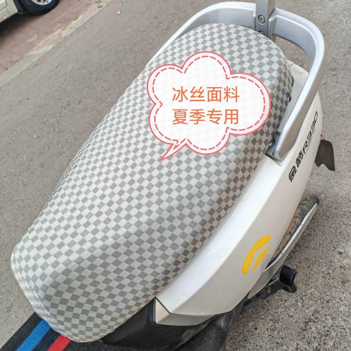 电动车座垫护套通用电动机车座垫套冰丝防晒电动车坐套滑板车坐